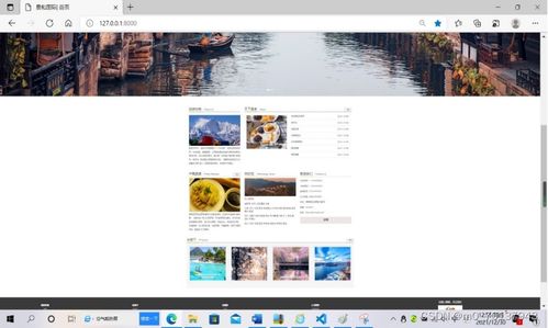 基于Django的旅游網站設計與實現